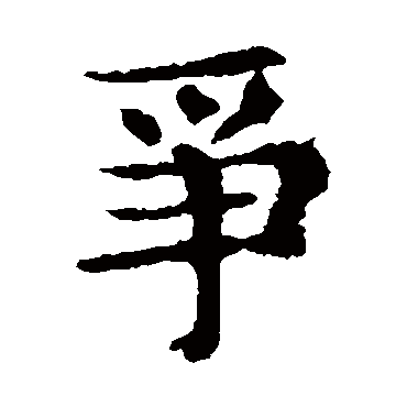 敬使君碑