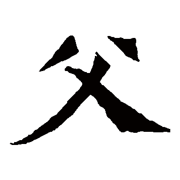 孙秋生造像