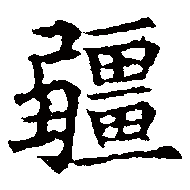 王知敬