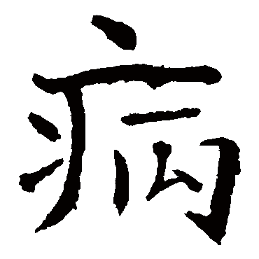 朱君山墓志