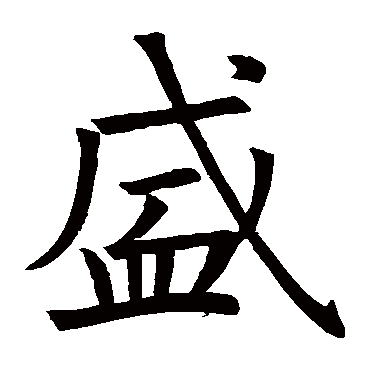 褚遂良