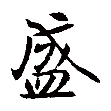 元倪墓志