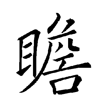 褚遂良