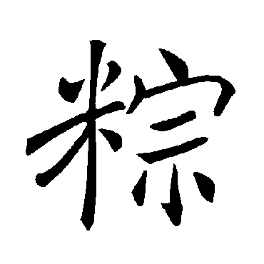 褚遂良