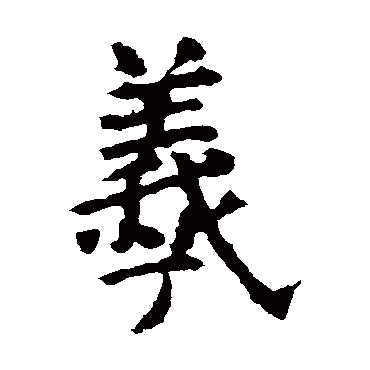虞世南