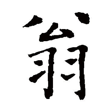褚遂良