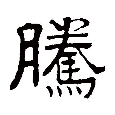 俞樾