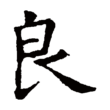 虞世南