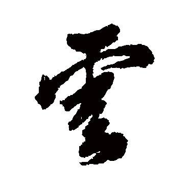 励宗万