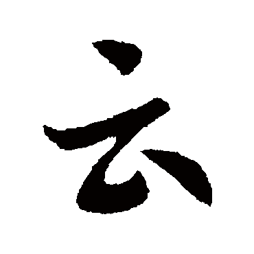 索靖