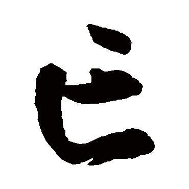 橘逸势