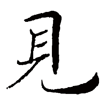 褚遂良