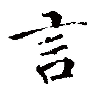 李邕