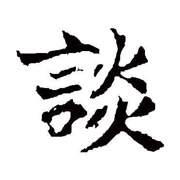 张玄墓志