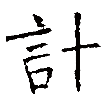 褚遂良