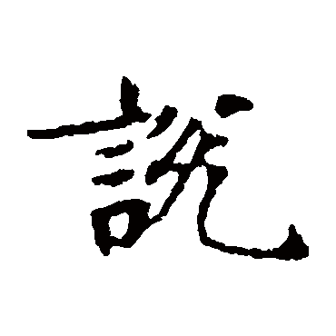 波罗密多经