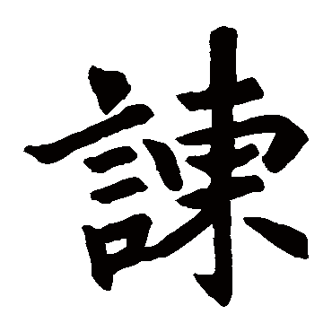老君石象碑