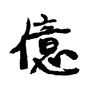 康有为