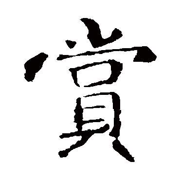 敬使君碑