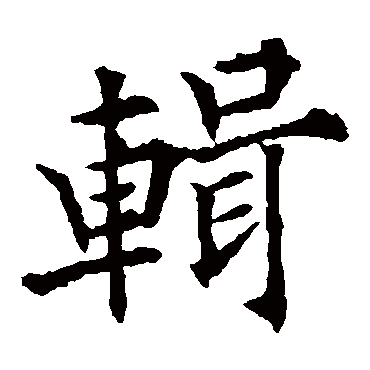 欧阳通