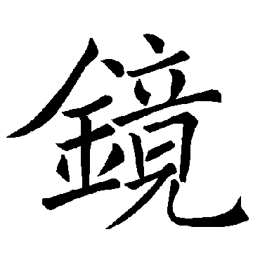 褚遂良