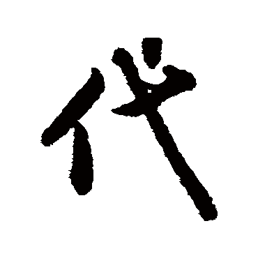 唐人