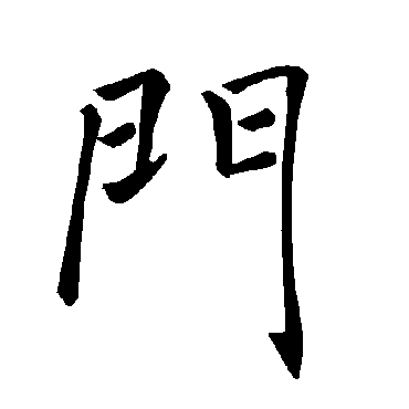 褚遂良