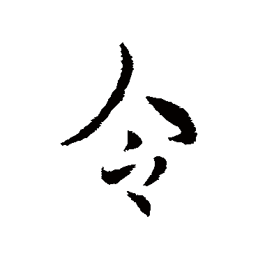 刘超