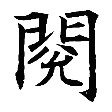 王知敬