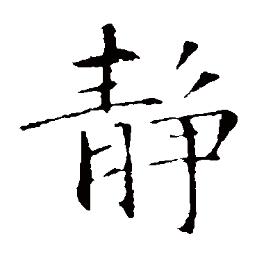智永