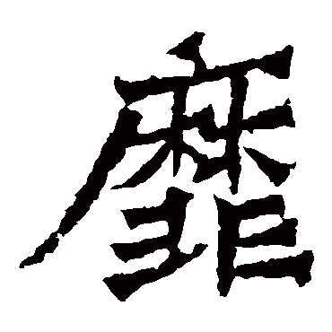 杨大眼造像