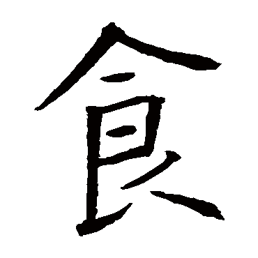 欧阳询