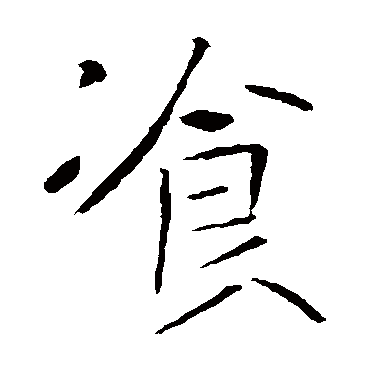 褚遂良