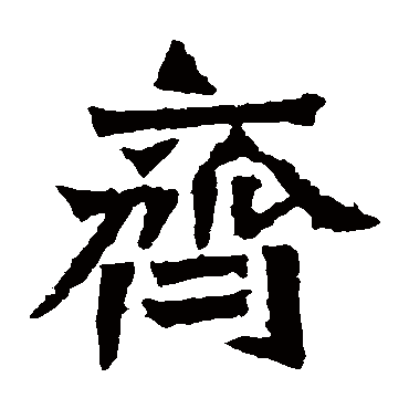 孙秋生造像