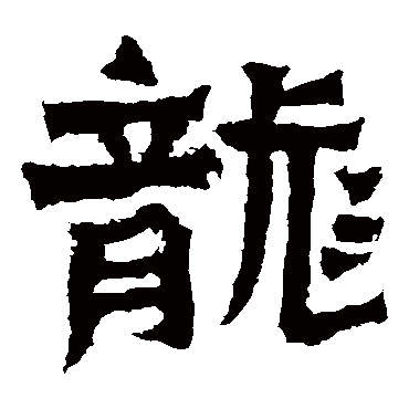 郑长猷造像