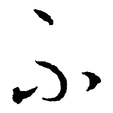 王守仁