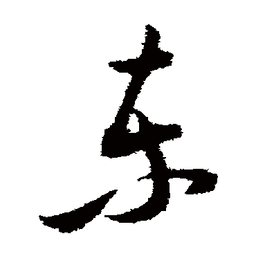 文天祥