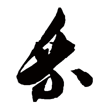 陈淳