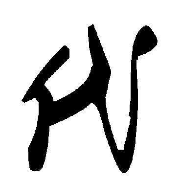 毛泽东