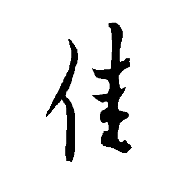 欧阳询