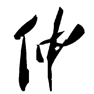 毛泽东