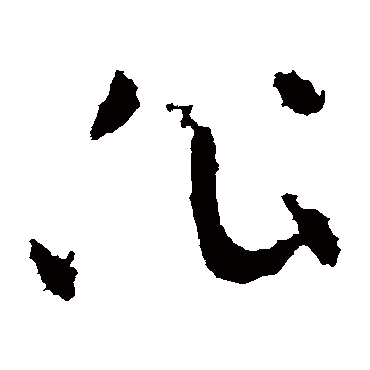 皇象