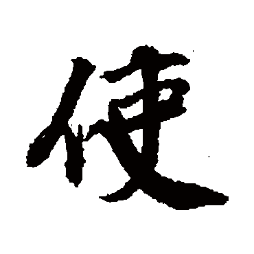 邵二泉