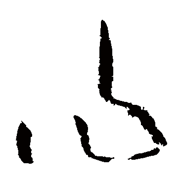 陆游