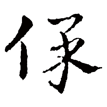 皇象