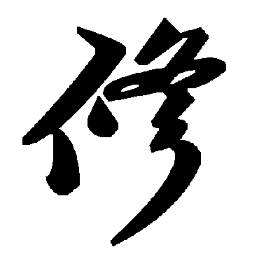 毛泽东