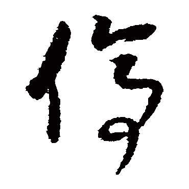 董其昌
