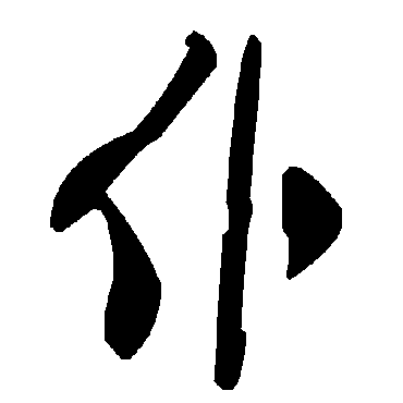 毛泽东