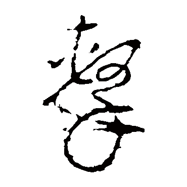 李世民