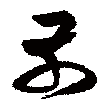 邢侗
